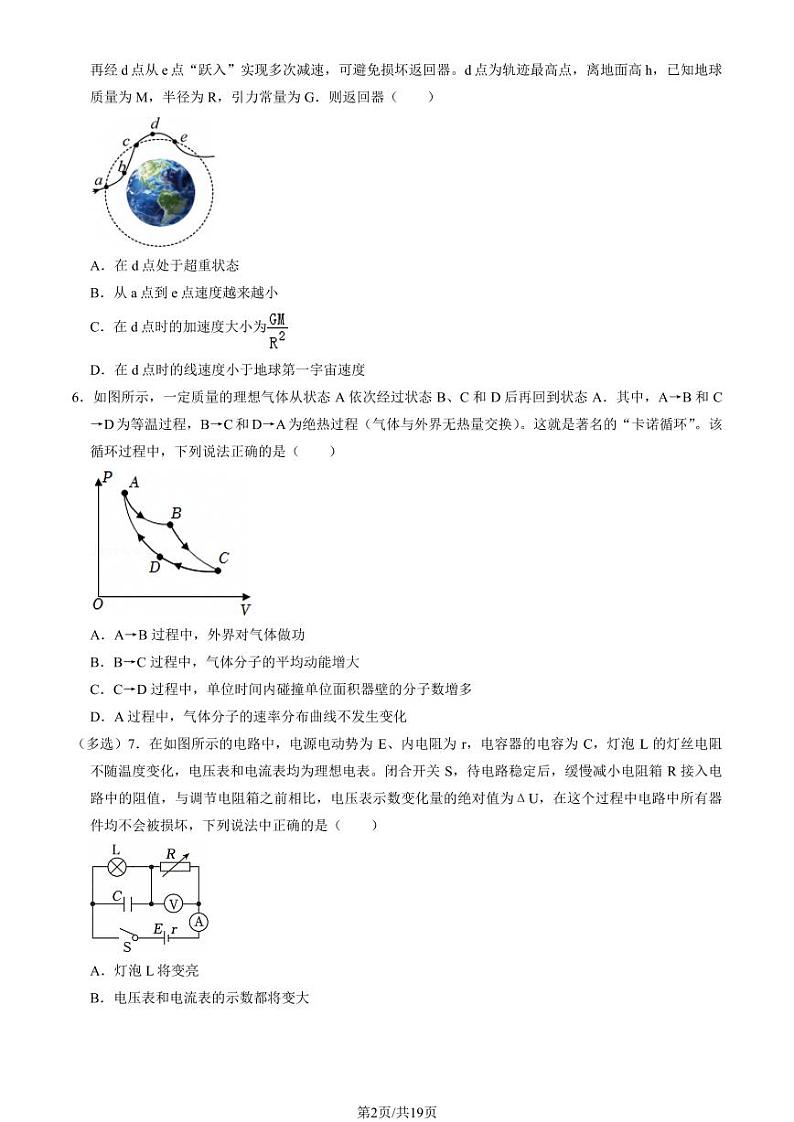2020北京育英学校高三高考二模物理试卷（教师版）第2页