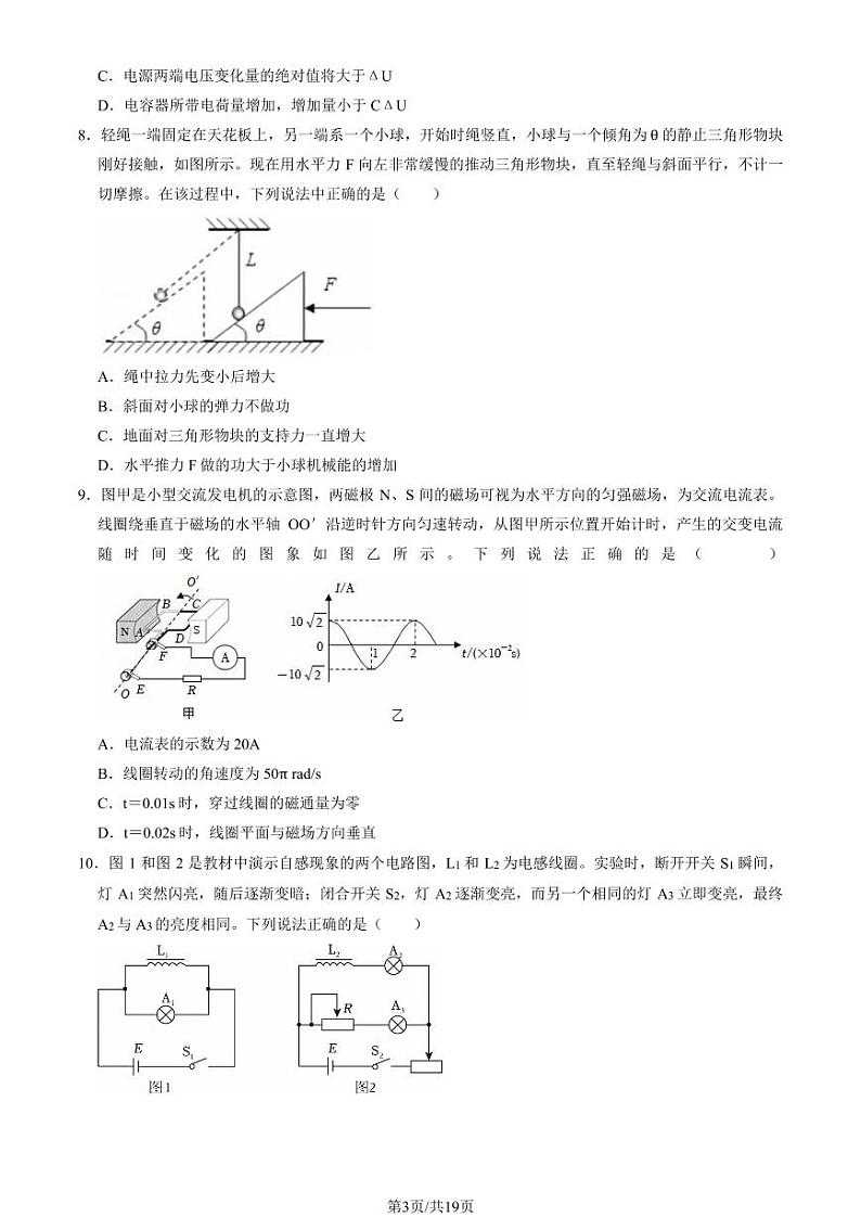 2020北京育英学校高三高考二模物理试卷（教师版）第3页
