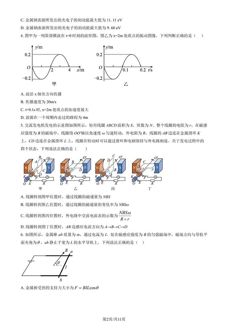 2023北京育英学校高三（下）统练七物理试卷（教师版）第2页