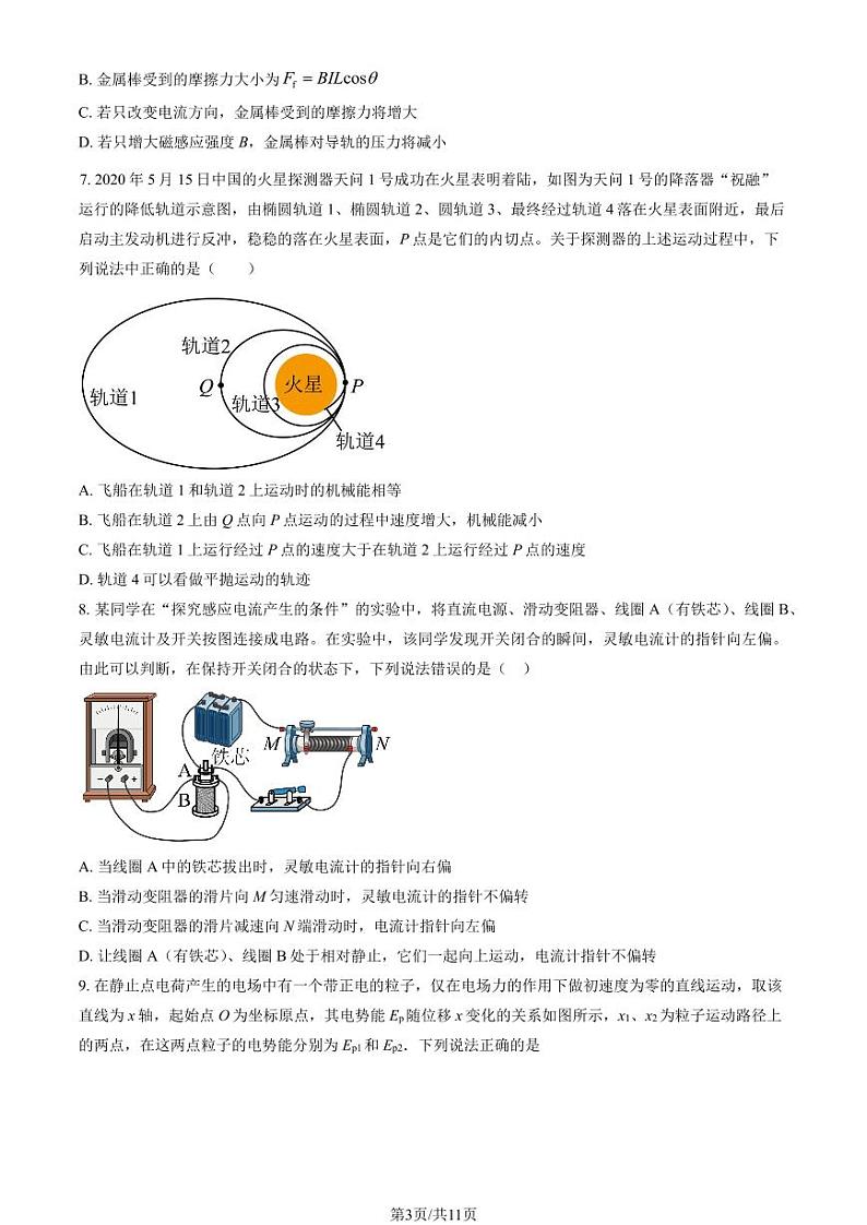 2023北京育英学校高三（下）统练七物理试卷（教师版）第3页