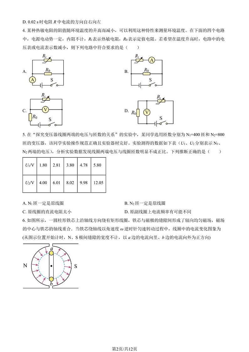 2023北京育英中学高二（下）期中真题物理（2-6班）试卷（教师版）第2页