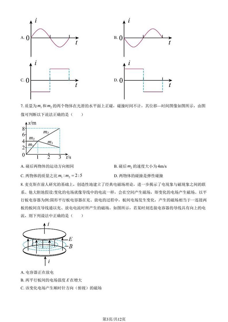 2023北京育英中学高二（下）期中真题物理（2-6班）试卷（教师版）第3页