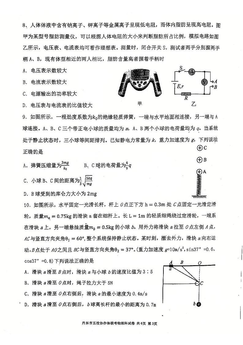 辽宁省丹东市五校协作体2025届高三上学期12月考-物理试题+答案第3页