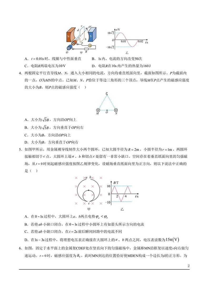 2024～2025学年期末预测卷(教科版)～高二上物理期末必刷卷试卷(教师版+学生版)第2页