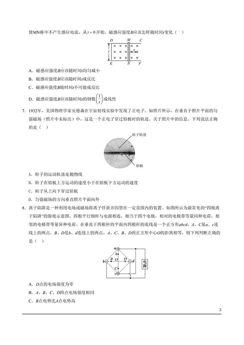 2024～2025学年期末预测卷(教科版)～高二上物理期末必刷卷试卷(教师版+学生版)第3页