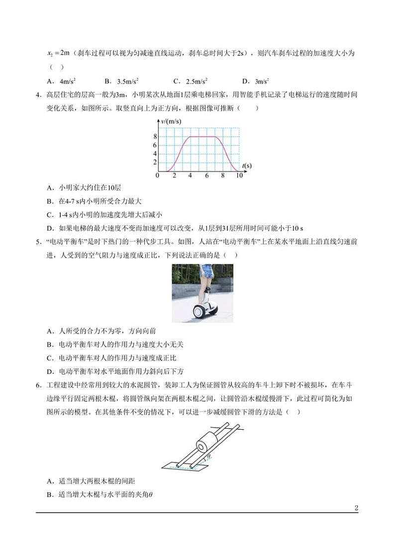 2024～2025学年期末预测卷(鲁科版)～高一上物理期末必刷卷试卷(教师版+学生版)第2页