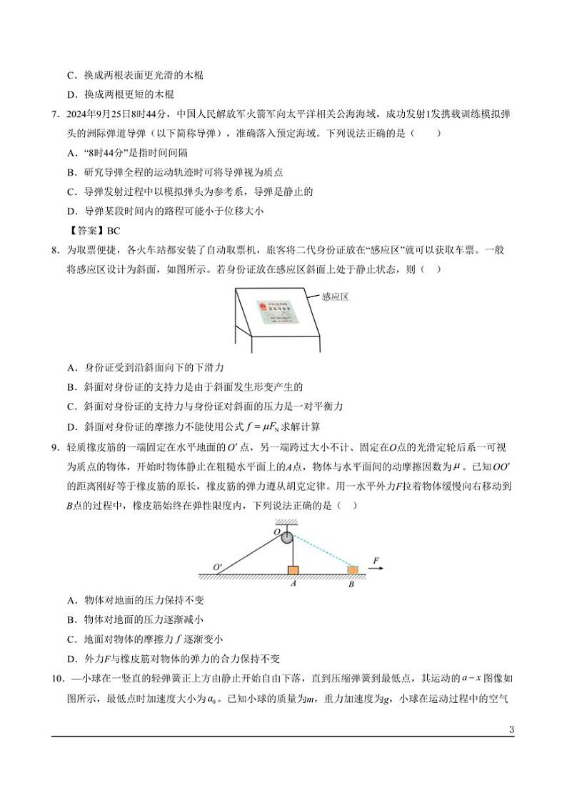 2024～2025学年期末预测卷(鲁科版)～高一上物理期末必刷卷试卷(教师版+学生版)第3页
