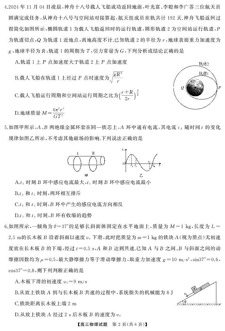 湖南省五市十校T8联盟2025届高三高考第一轮复习考试-物理试题+答案第2页
