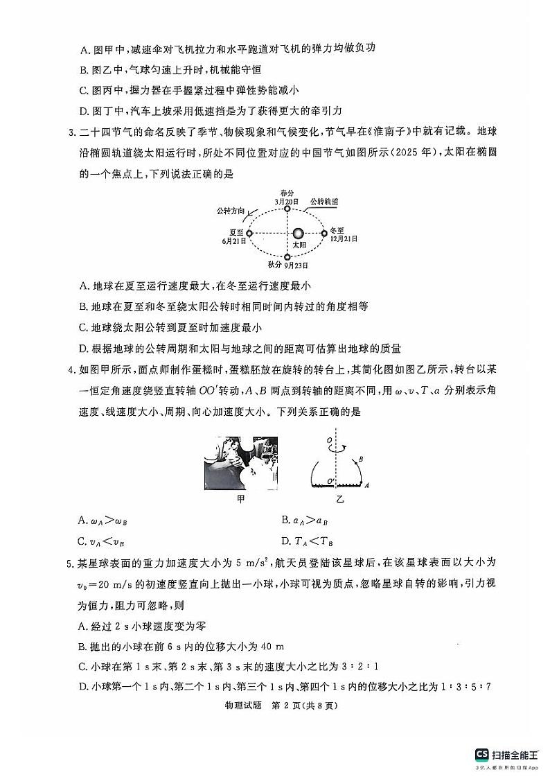 河南省部分名校2024-2025学年上学期高三10月月考试卷-物理试卷第2页