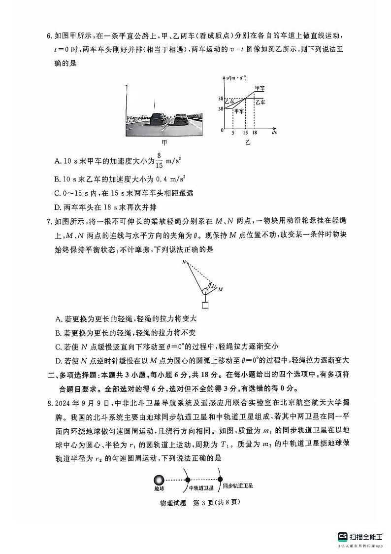 河南省部分名校2024-2025学年上学期高三10月月考试卷-物理试卷第3页