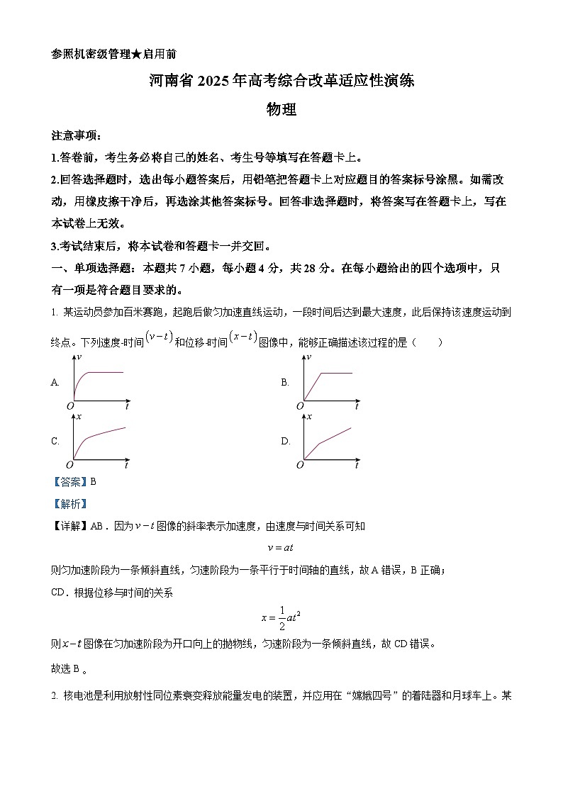 精品解析：2025年河南省高考综合改革适应性演练物理试卷（八省联考河南物理卷）（解析版）第1页