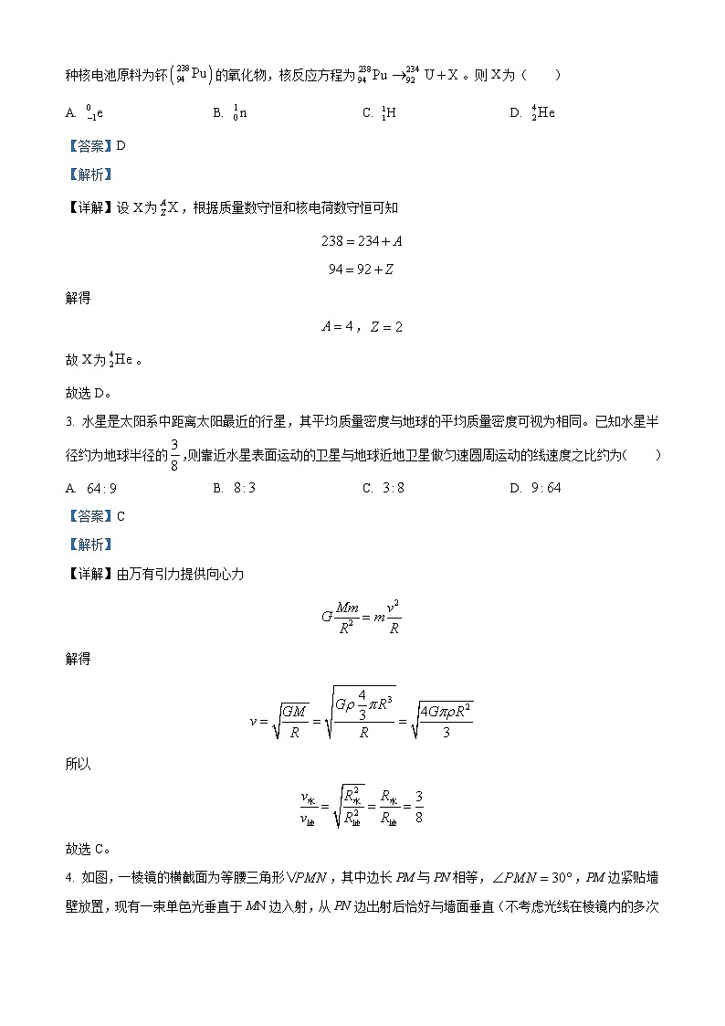 精品解析：2025年河南省高考综合改革适应性演练物理试卷（八省联考河南物理卷）（解析版）第2页