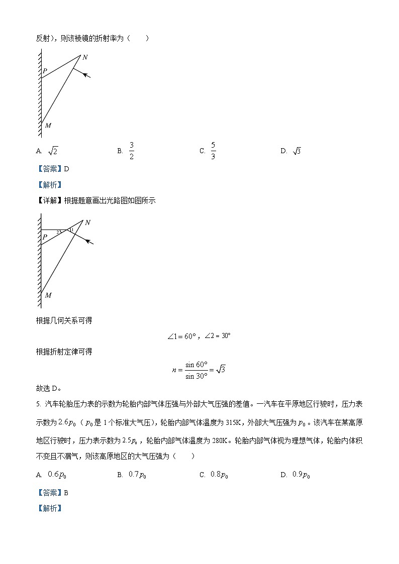 精品解析：2025年河南省高考综合改革适应性演练物理试卷（八省联考河南物理卷）（解析版）第3页