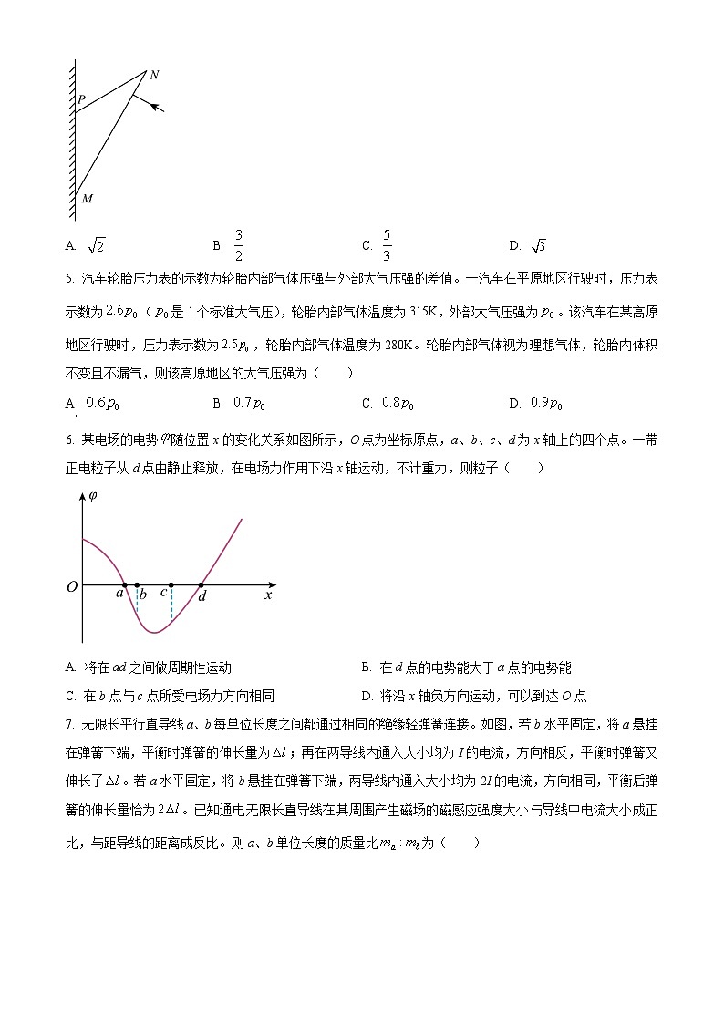 精品解析：2025年河南省高考综合改革适应性演练物理试卷（八省联考河南物理卷）（原卷版）第2页