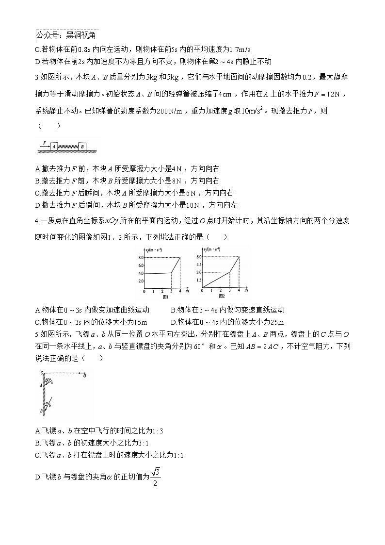 河南省天一大联考2024-2025学年高三上学期阶段性检测（二）物理试题（含答案）第2页