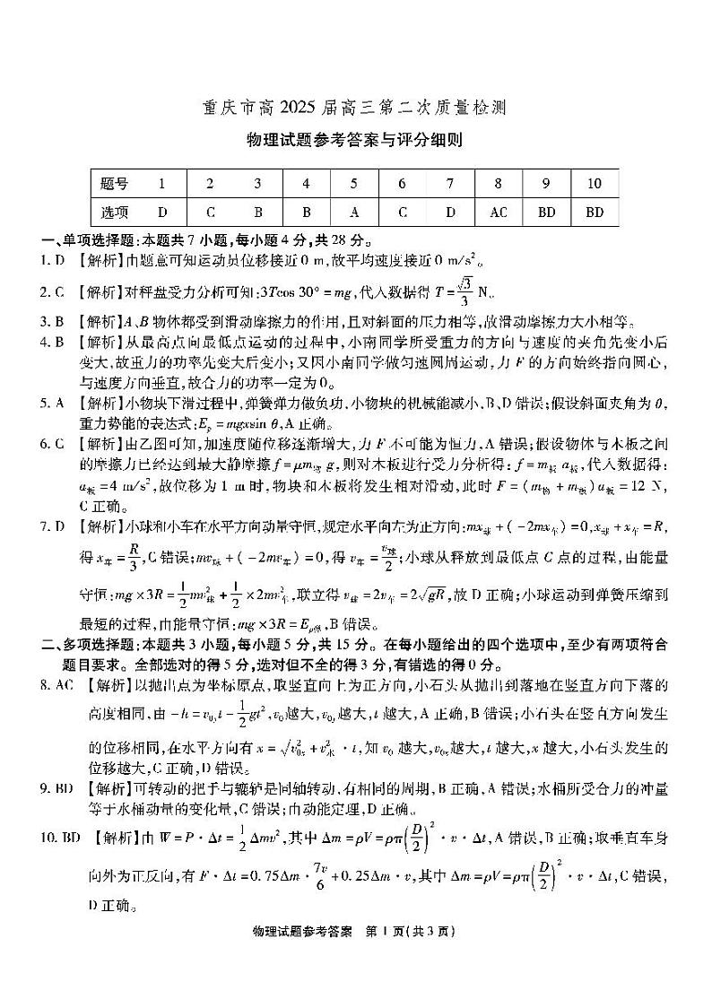 南开第二次联考物理试题答案第1页