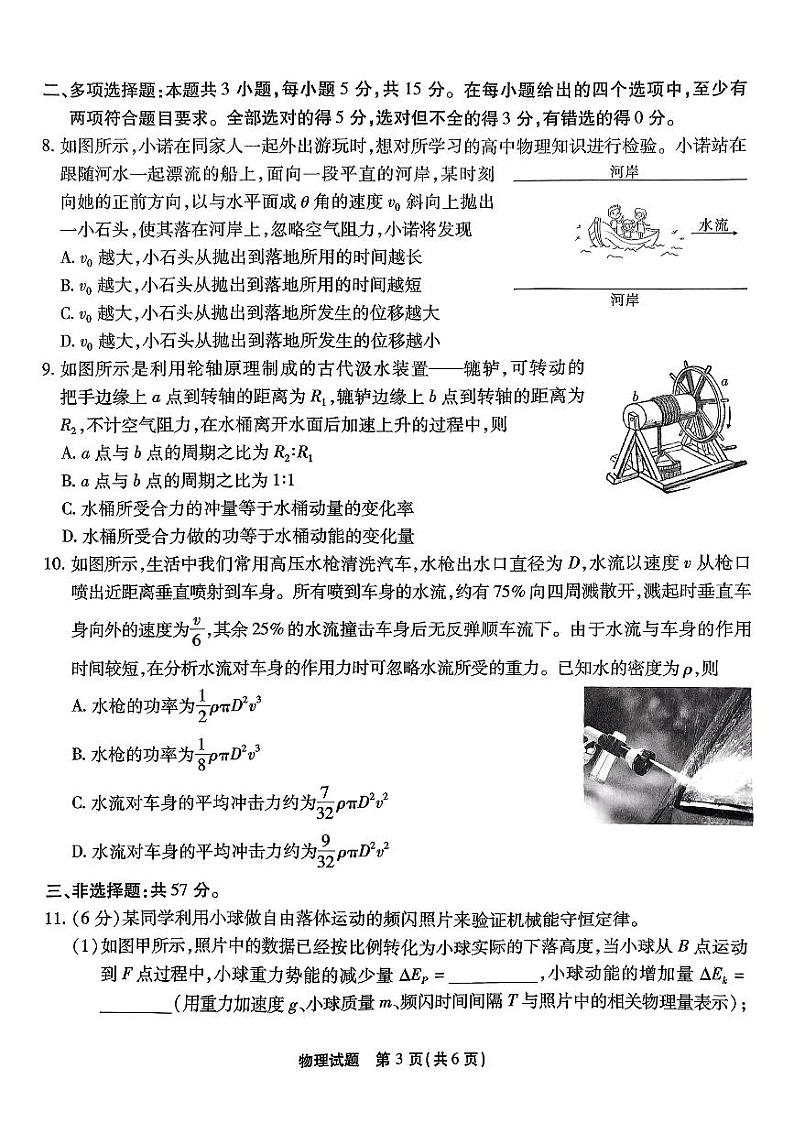 南开第二次联考物理试题第3页