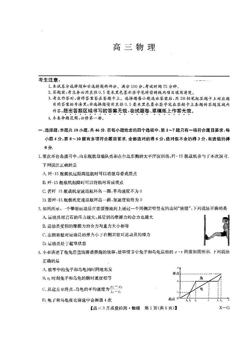 2025届九师联盟质检巩固高三10月考（G）-物理试卷及参考答案第1页