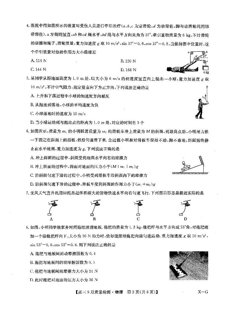 2025届九师联盟质检巩固高三10月考（G）-物理试卷及参考答案第2页
