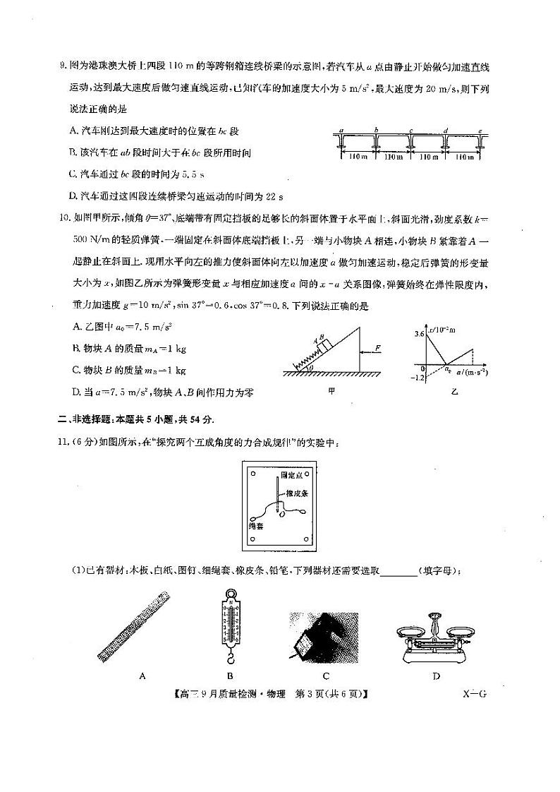 2025届九师联盟质检巩固高三10月考（G）-物理试卷及参考答案第3页