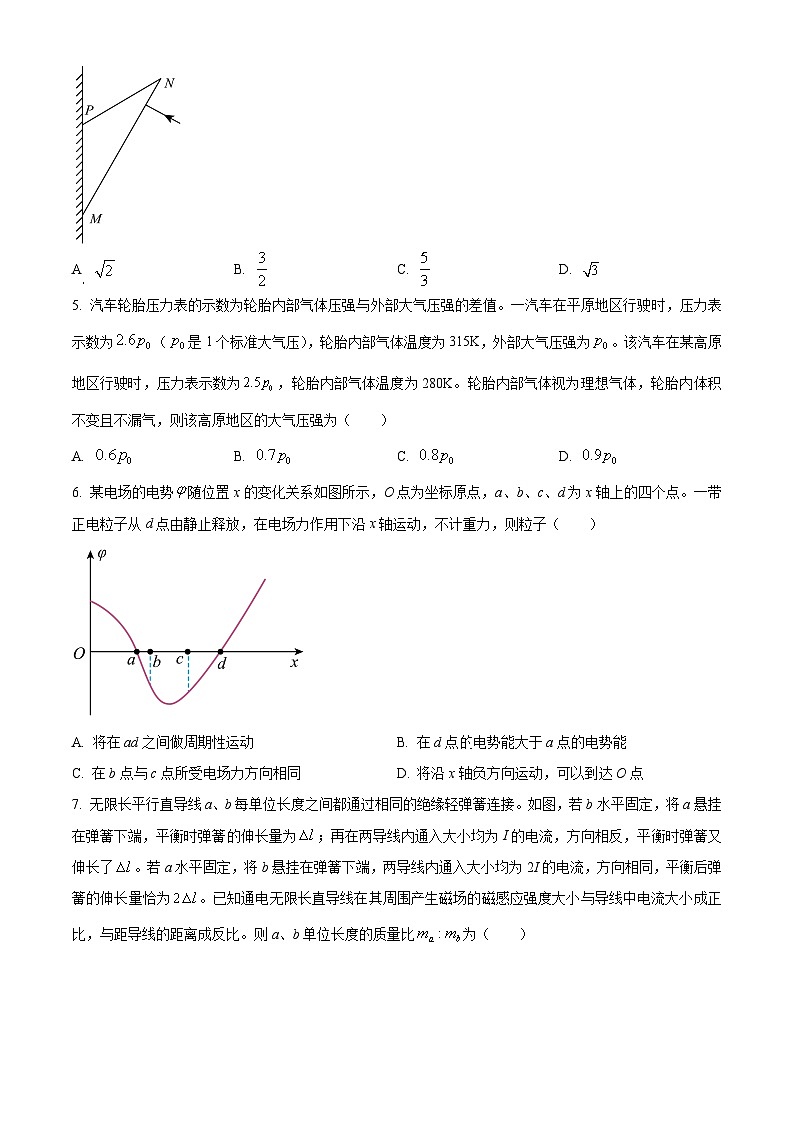 2025年河南省高考综合改革适应性演练物理试卷（八省联考河南物理卷）（原卷版）第2页