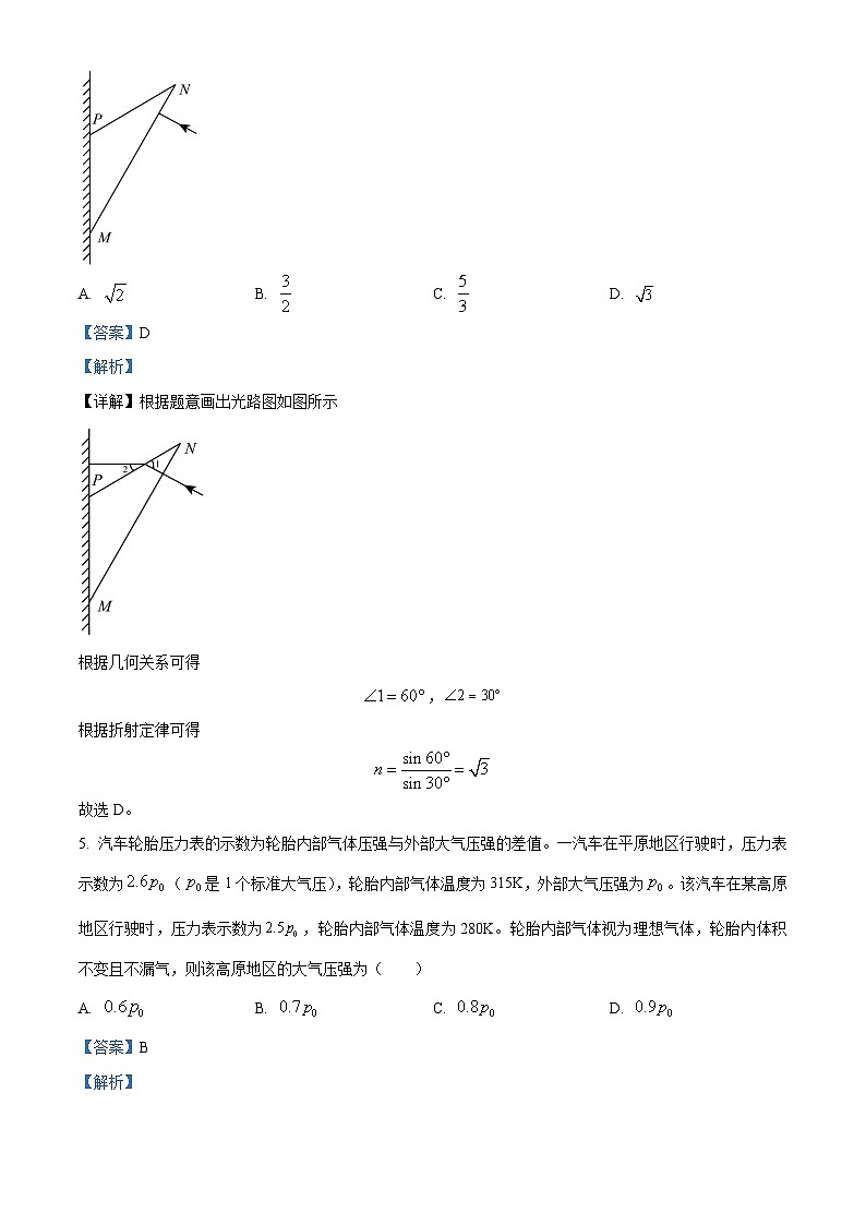 2025年河南省高考综合改革适应性演练物理试卷（八省联考河南物理卷）（解析版）第3页