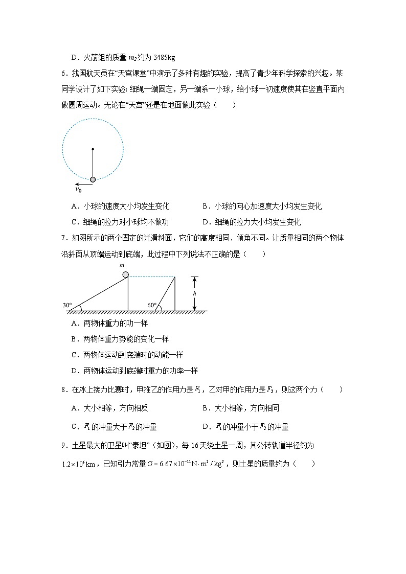 2025届新疆喀什市高三上学期12月模拟测试物理试卷第3页