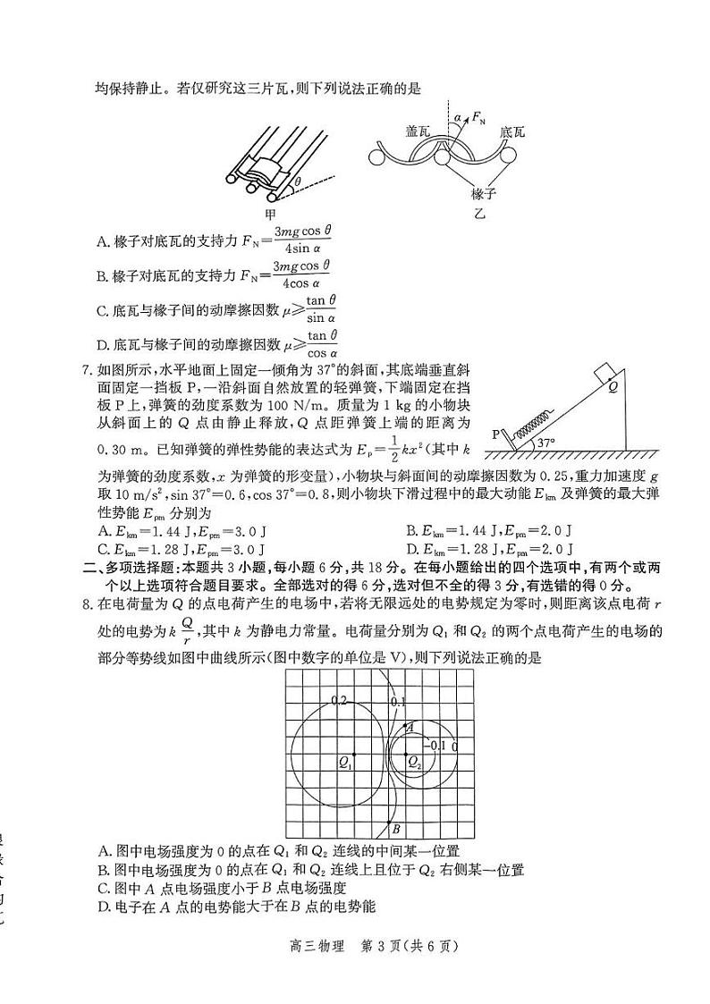 物理丨河北省沧州市普通高中2025届高三12月教学质量监测物理试卷及答案第3页