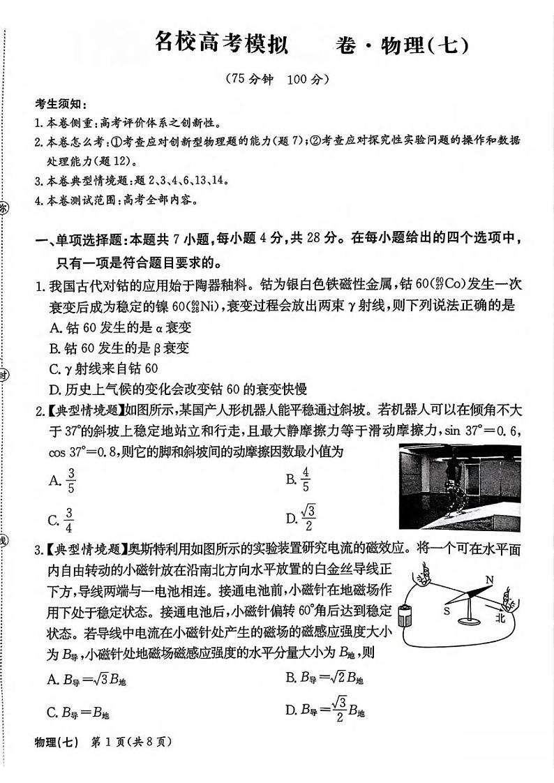 物理丨河北省衡水金卷先享题2025届高三1月一轮复习夯基卷（二）物理试卷及答案第1页