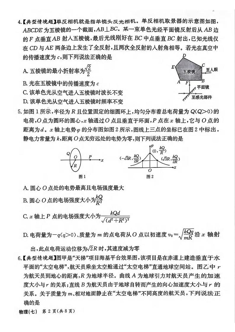物理丨河北省衡水金卷先享题2025届高三1月一轮复习夯基卷（二）物理试卷及答案第2页
