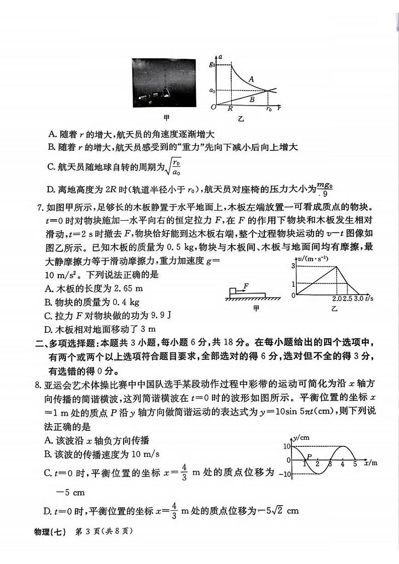 物理丨河北省衡水金卷先享题2025届高三1月一轮复习夯基卷（二）物理试卷及答案第3页