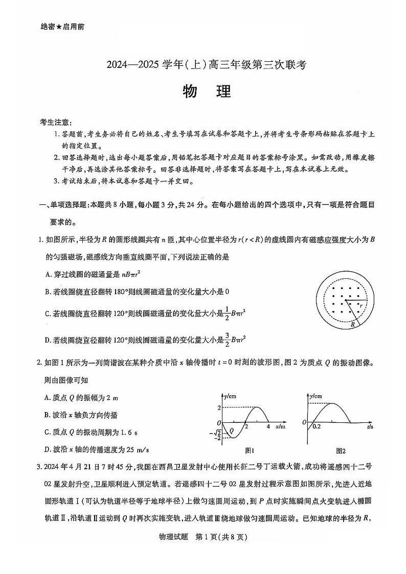 物理丨天一大联考●齐鲁名校联盟大联考2025届高三12月第三次联考物理试卷及答案第1页