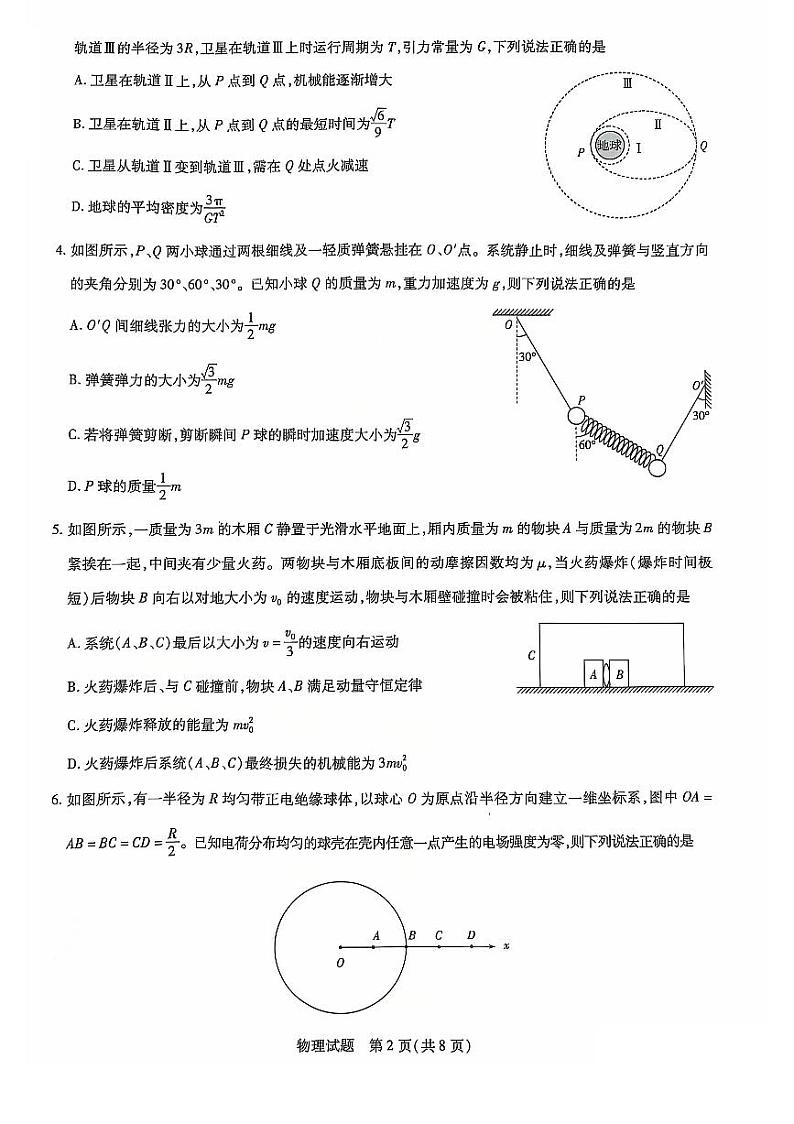 物理丨天一大联考●齐鲁名校联盟大联考2025届高三12月第三次联考物理试卷及答案第2页