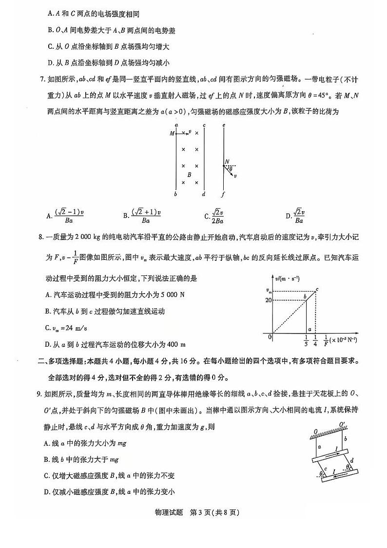 物理丨天一大联考●齐鲁名校联盟大联考2025届高三12月第三次联考物理试卷及答案第3页