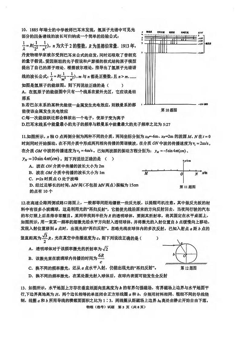 物理丨浙江省北斗星盟2025届高三上学期12月月考物理试卷及答案第3页