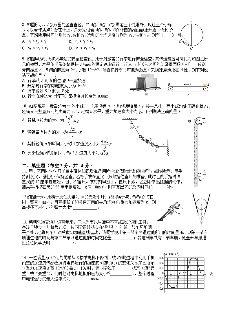 安徽省芜湖市2023-2024学年高一上学期1月期末考试物理试题第2页