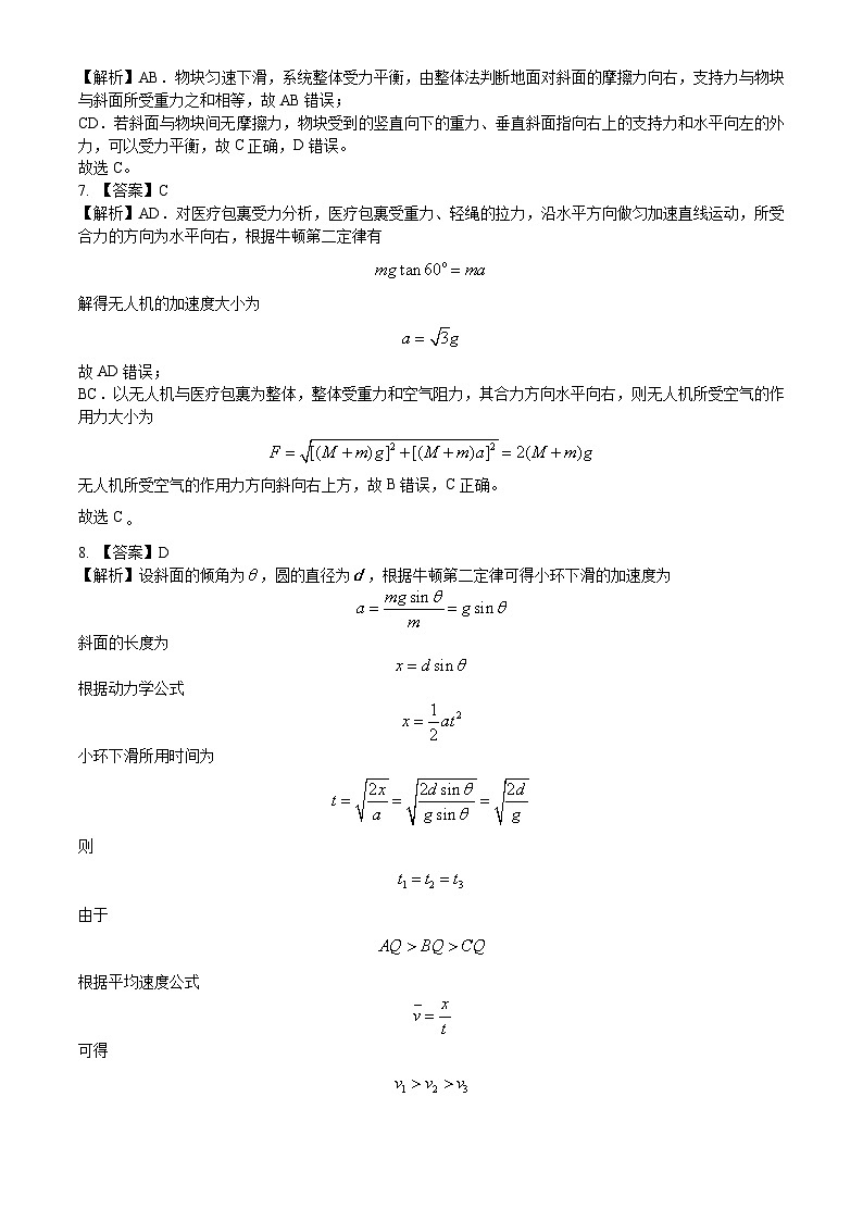 安徽省芜湖市2023-2024学年高一上学期1月期末考试物理试题答案第2页
