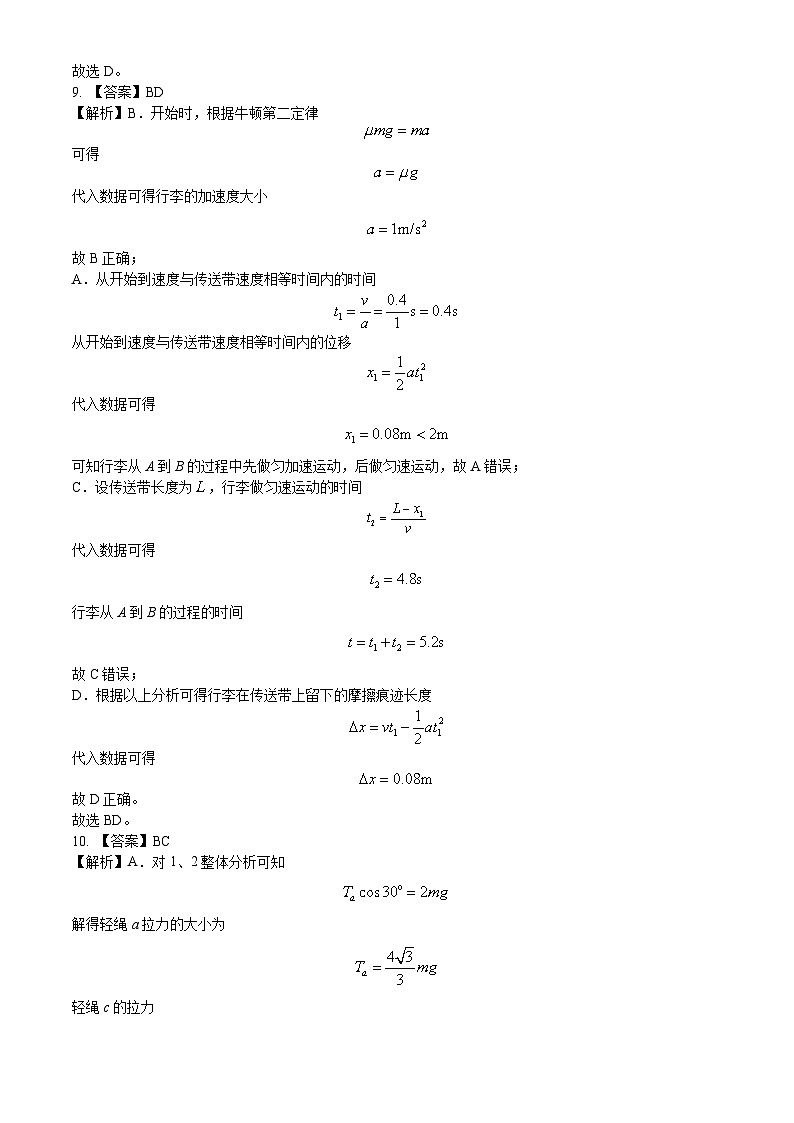 安徽省芜湖市2023-2024学年高一上学期1月期末考试物理试题答案第3页