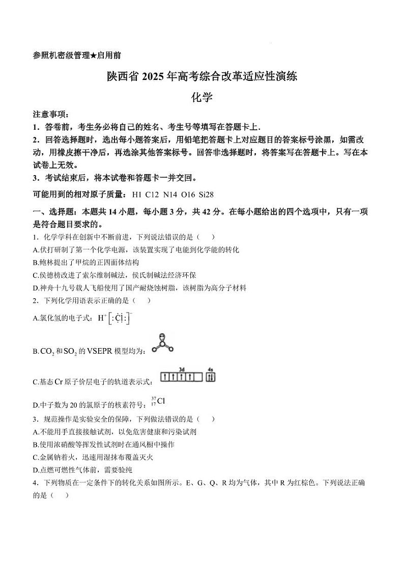 2025年八省联考物理真题（陕西、山西、宁夏、青海四省统考卷）（高清+word版）第1页
