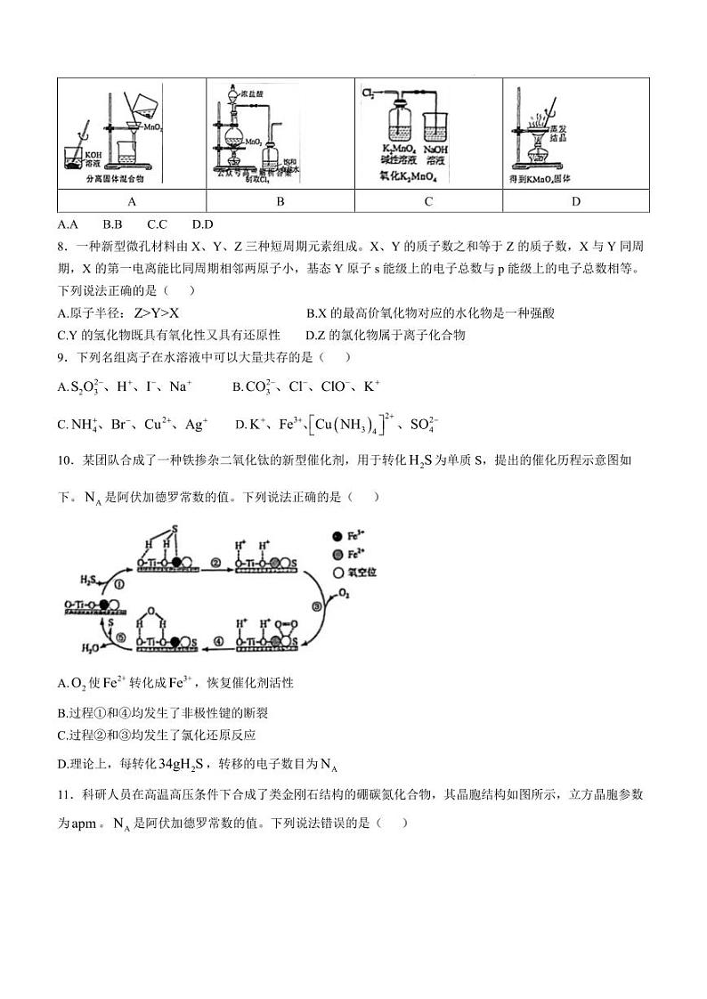 2025年八省联考物理真题（陕西、山西、宁夏、青海四省统考卷）（高清+word版）第3页