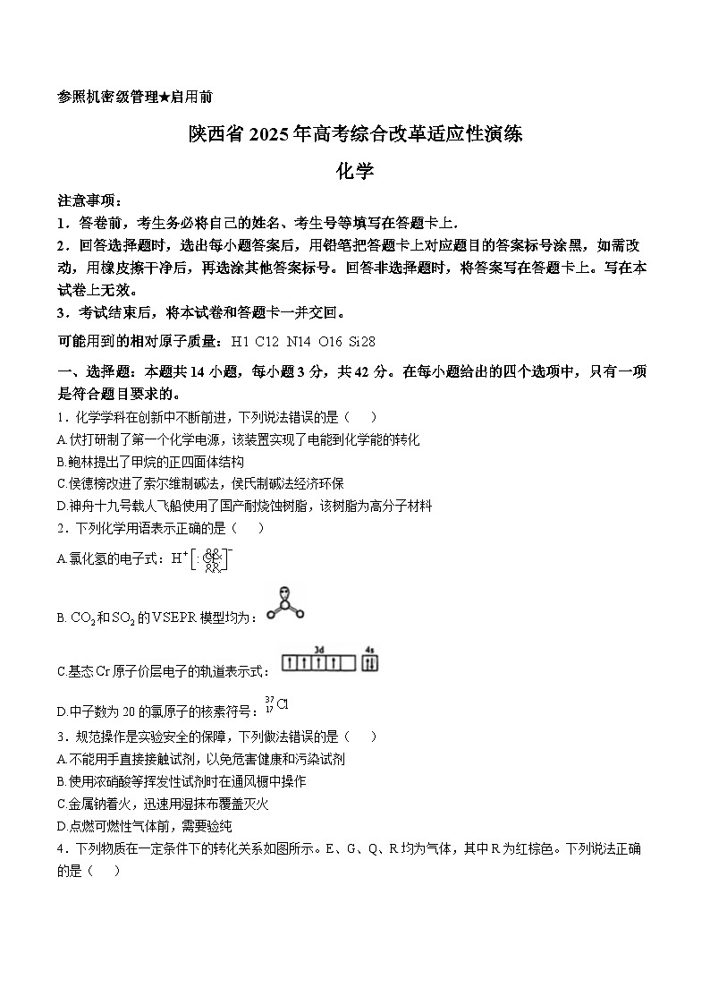 2025年八省联考物理真题（陕西、山西、宁夏、青海四省统考卷）（高清+word版）第1页