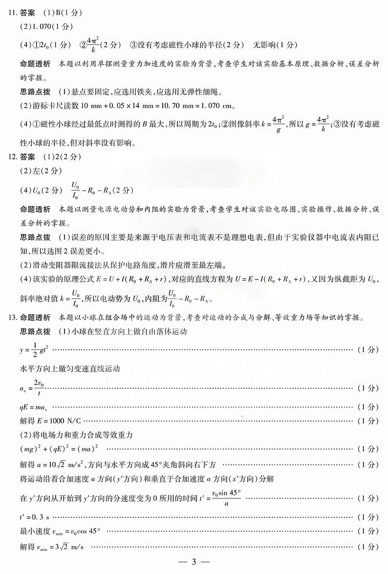 2025湖南省天一大联考物理答案第3页