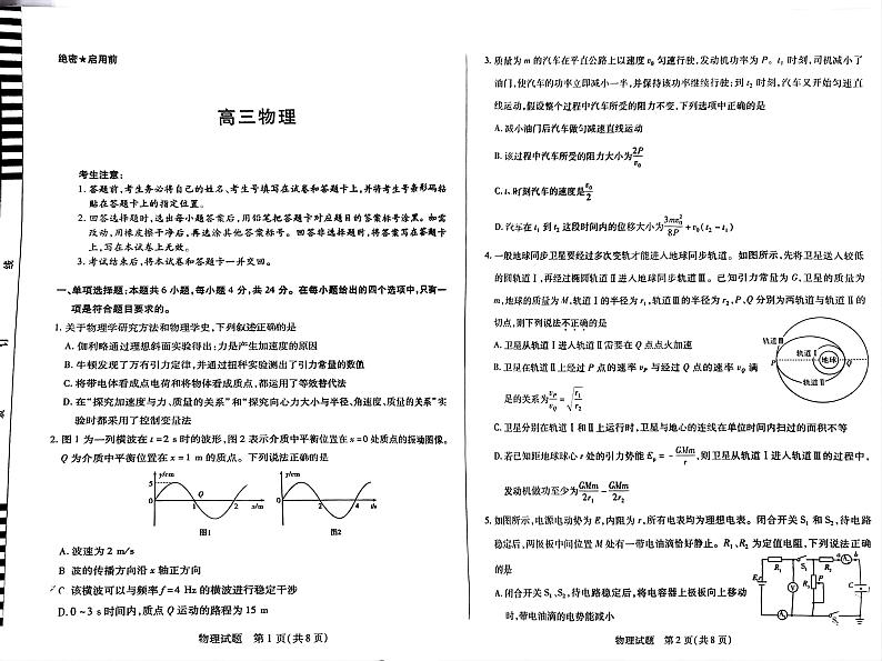 湖南郴州2024-2025学年高三上学期12月期末物理试题第1页