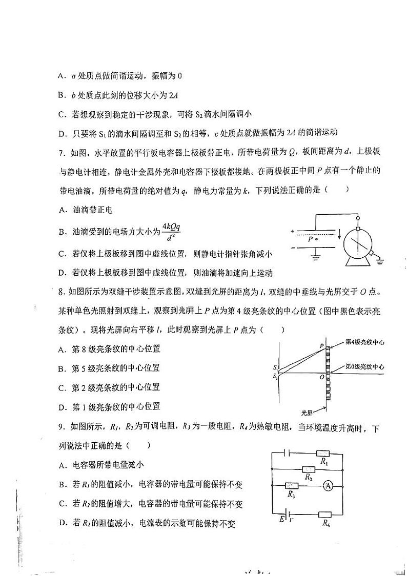 2025届江苏盐城射阳中学高三上学期1月一模物理试题+答案第3页