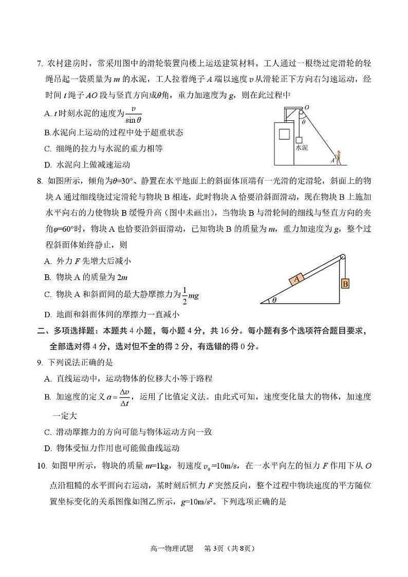 4-济宁市第一中学2025年1月高一质量检测-物理试题第3页