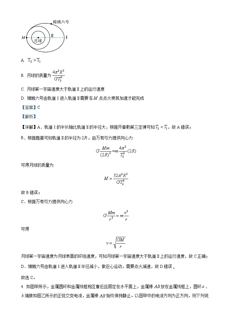 四川省成都市石室中学2025届高三上学期高考适应性测试演练模拟物理试卷（Word版附解析）第3页
