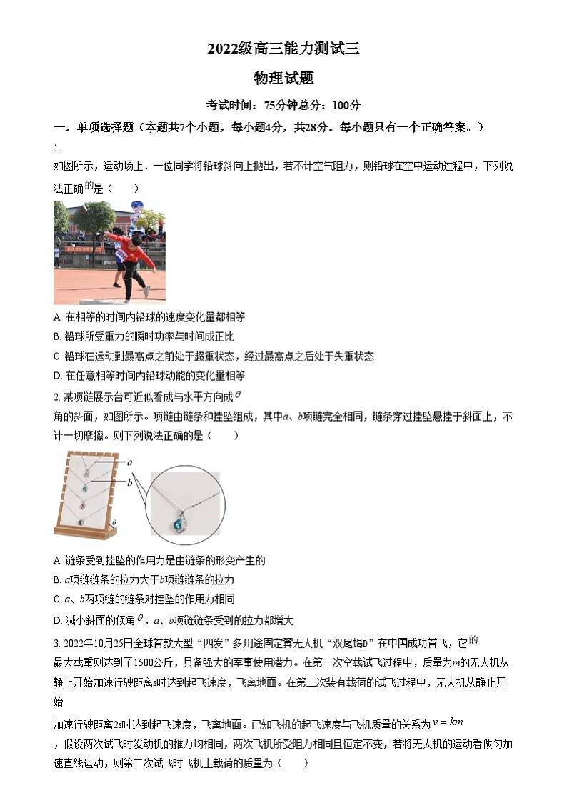 四川省绵阳中学2024-2025学年高三上学期能力测试（三）物理试题 Word版无答案第1页