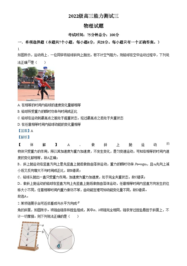四川省绵阳中学2024-2025学年高三上学期能力测试（三）物理试题 Word版含解析第1页