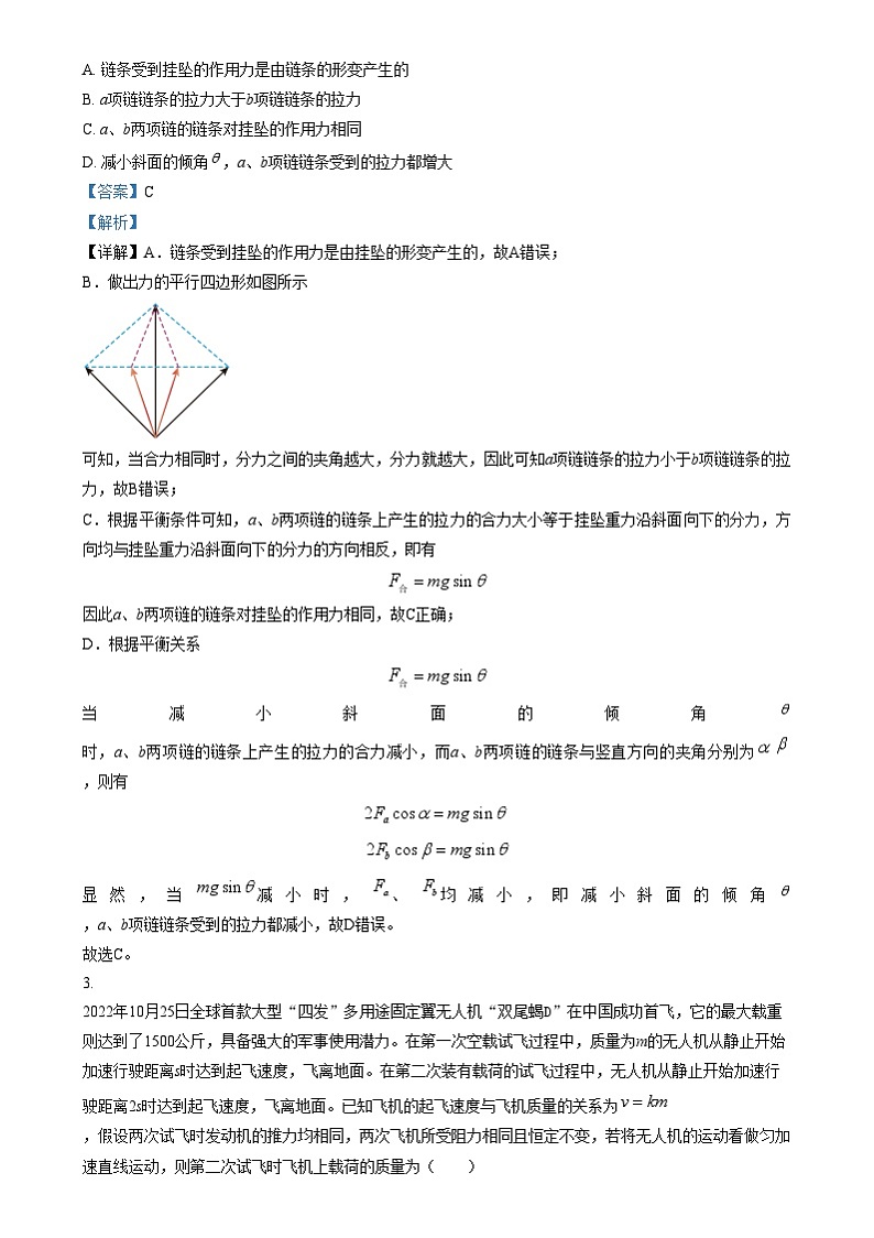 四川省绵阳中学2024-2025学年高三上学期能力测试（三）物理试题 Word版含解析第2页