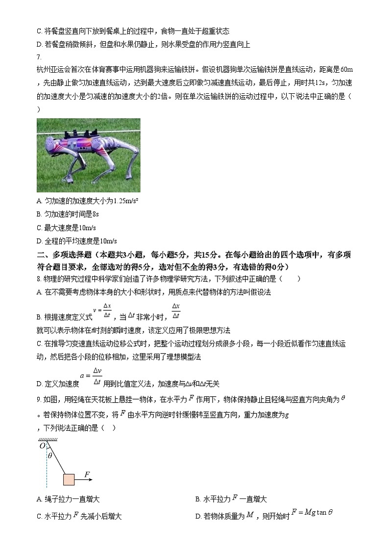 四川省双流中学2024-2025学年高一上期第二次月考物理试题 Word版无答案第3页